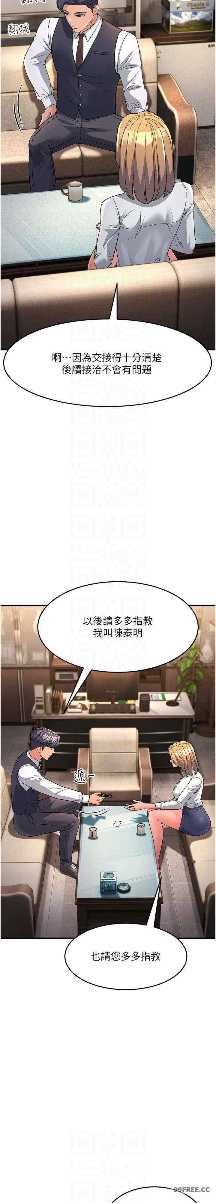 跑友變岳母，第27話-想被我罩，就爬上來，第 17 页