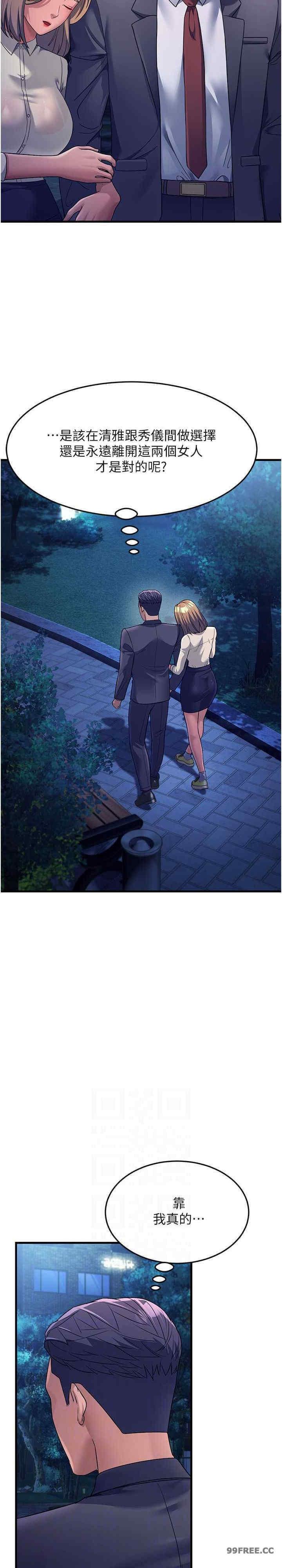 跑友變岳母，第27話-想被我罩，就爬上來，第 12 页