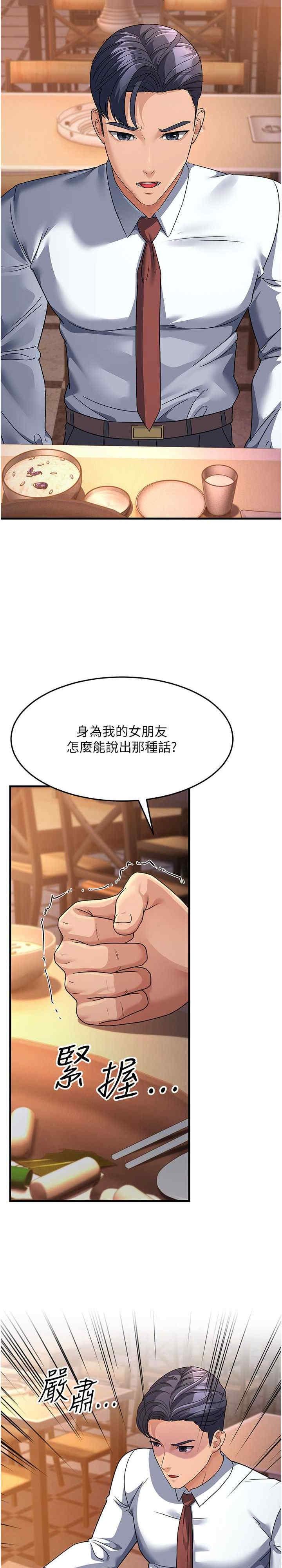 跑友變岳母，第27話-想被我罩，就爬上來，第 3 页