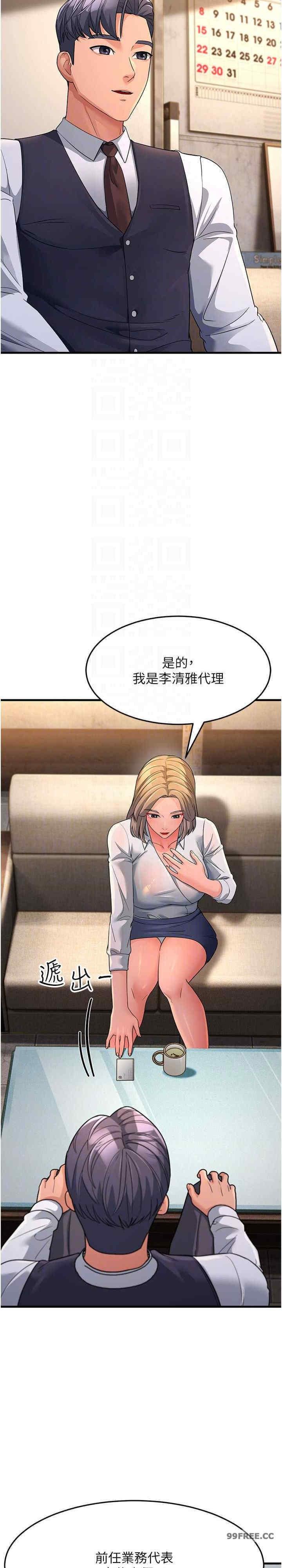 跑友變岳母，第27話-想被我罩，就爬上來，第 15 页