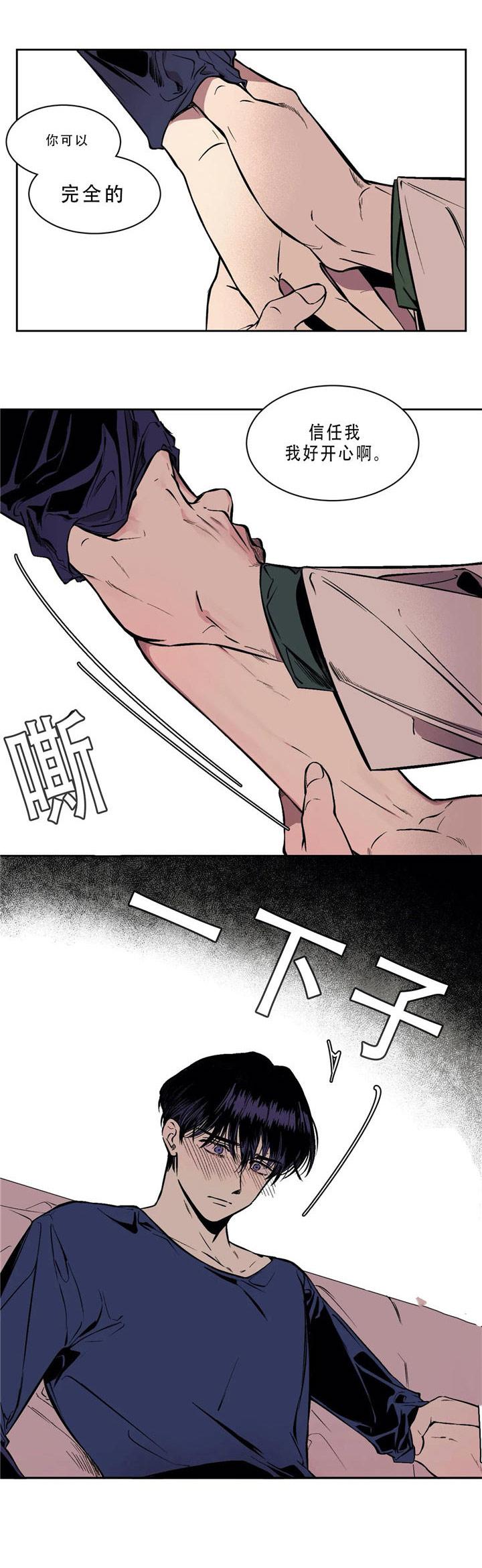 他的視線，第54话，第 5 页