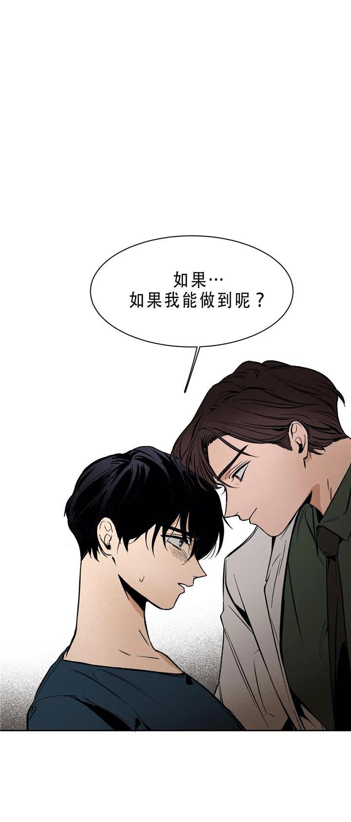他的視線，第54话，第 17 页