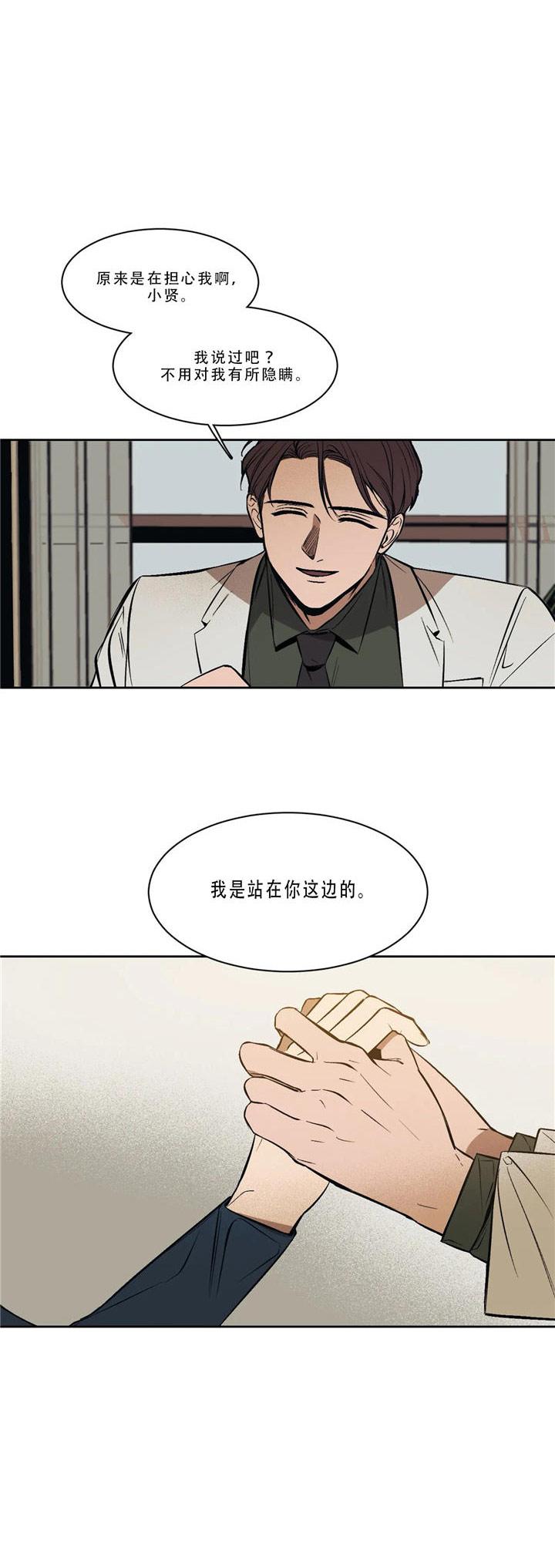 他的視線，第54话，第 3 页