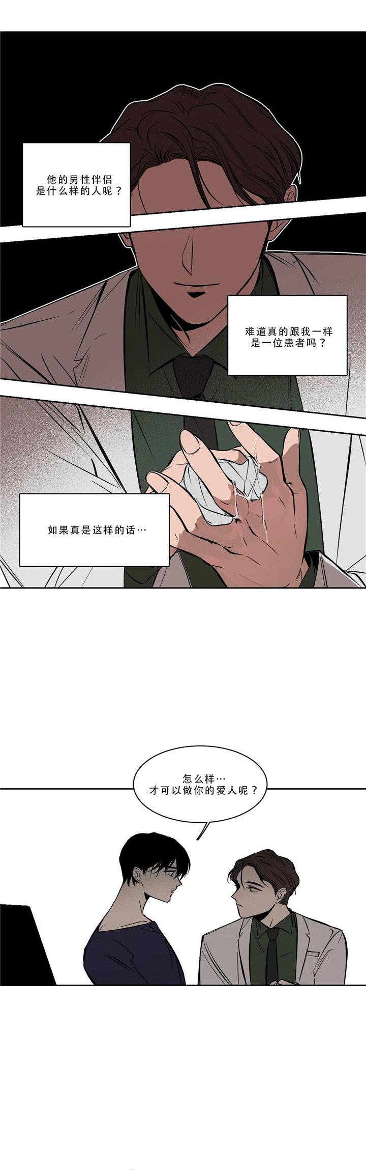 他的視線，第54话，第 15 页