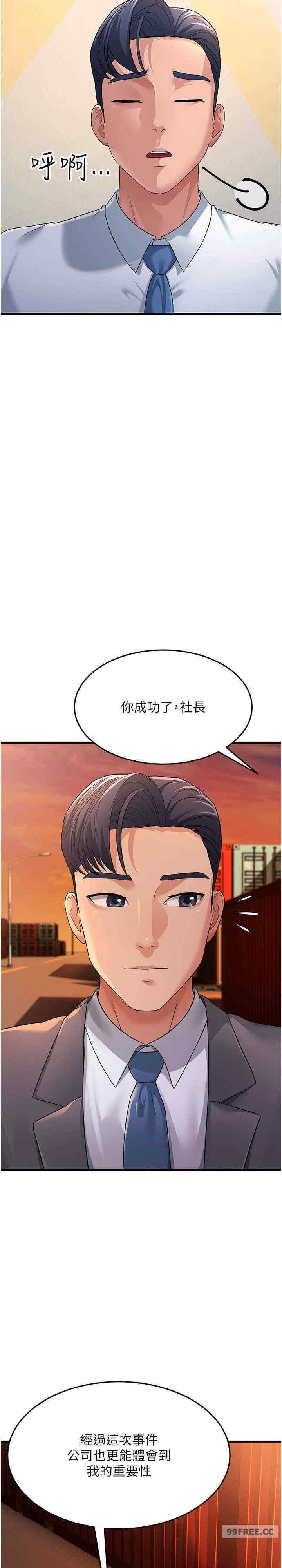 跑友變岳母，第28話-我想要你♥，第 25 页