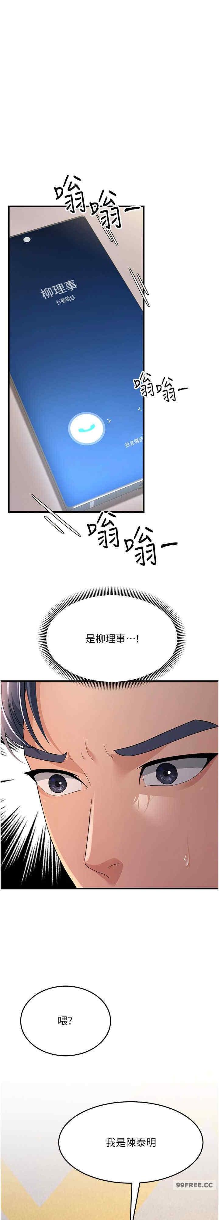 跑友變岳母，第28話-我想要你♥，第 11 页