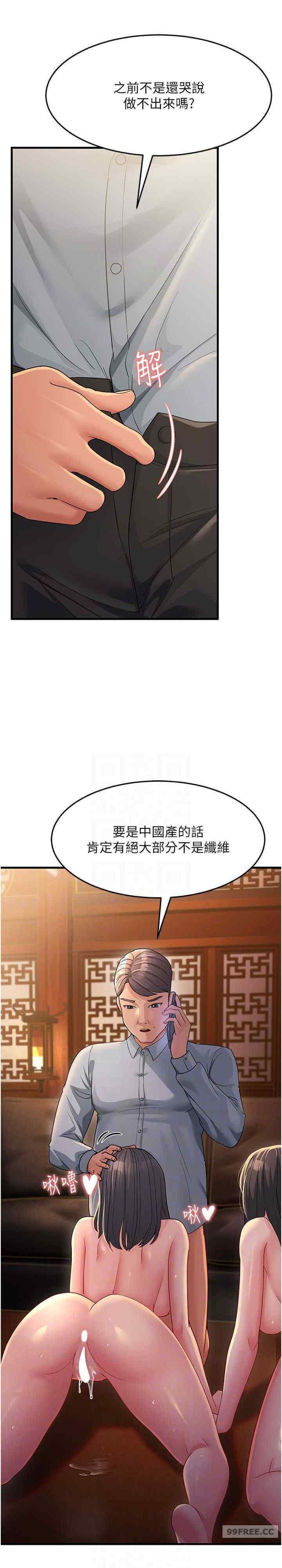 跑友變岳母，第28話-我想要你♥，第 15 页