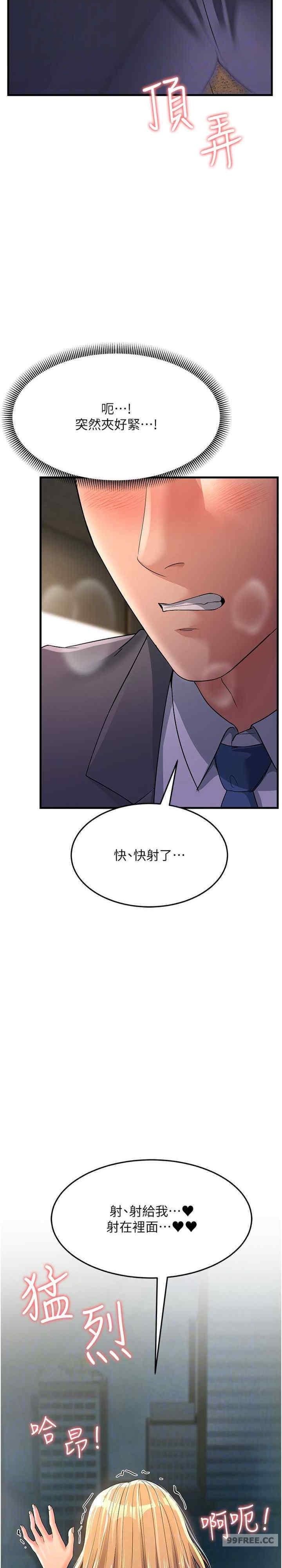 跑友變岳母，第29話-在公司頂樓打野戰，第 21 页