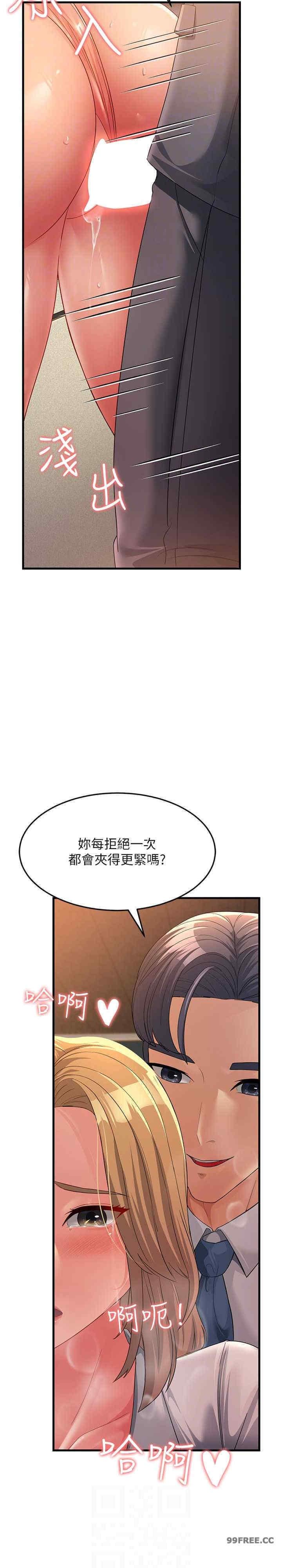 跑友變岳母，第29話-在公司頂樓打野戰，第 17 页