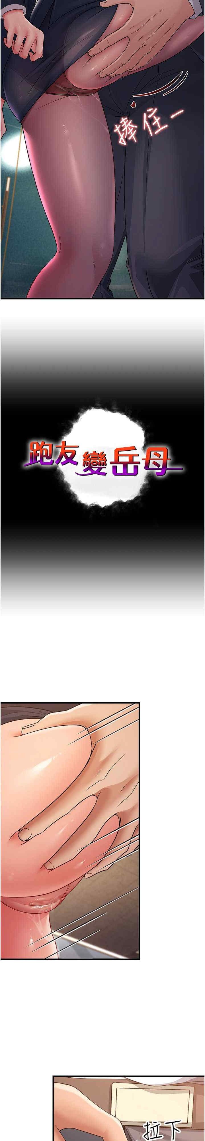 跑友變岳母，第29話-在公司頂樓打野戰，第 3 页