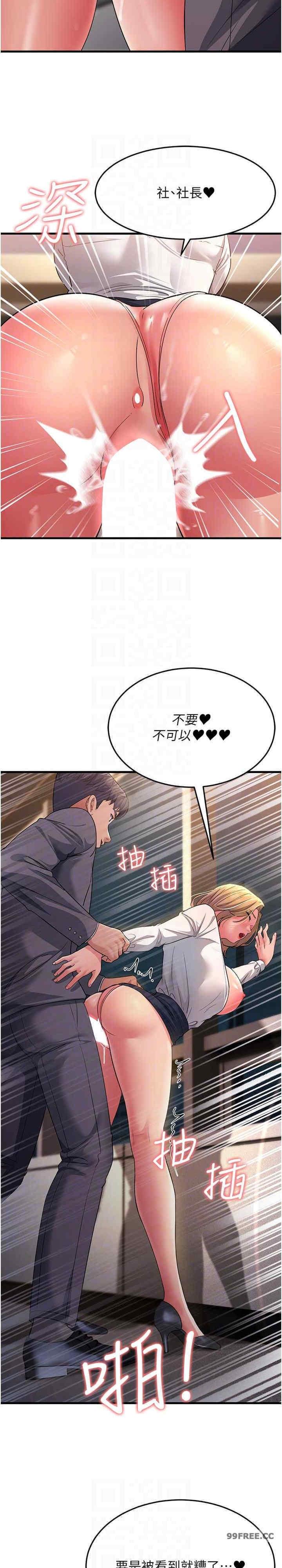 跑友變岳母，第29話-在公司頂樓打野戰，第 15 页