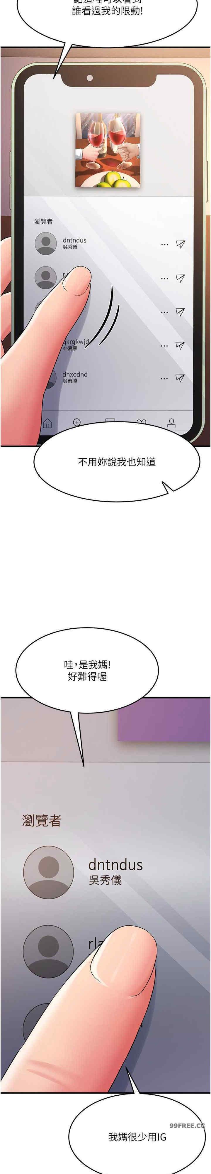 跑友變岳母，第30話-來吧，我不介意3P，第 25 页