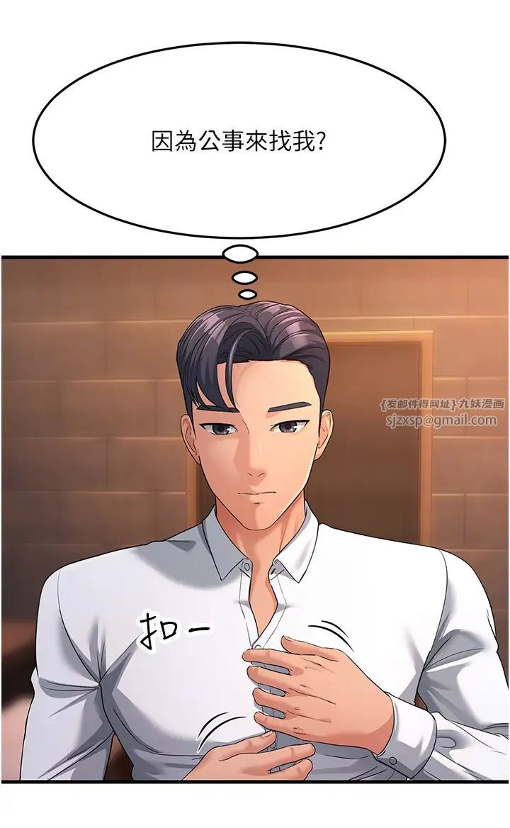 跑友變岳母，第31話-母狗就隻有被操的份，第 5 页