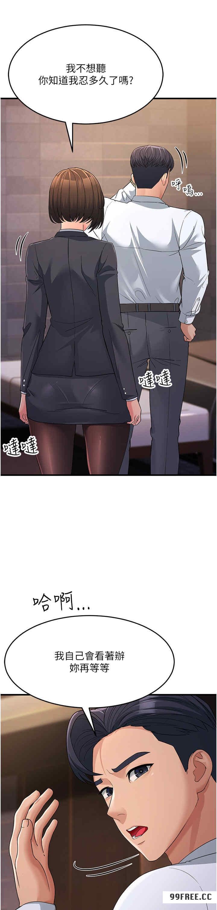 跑友變岳母，第31話-母狗就隻有被操的份，第 25 页