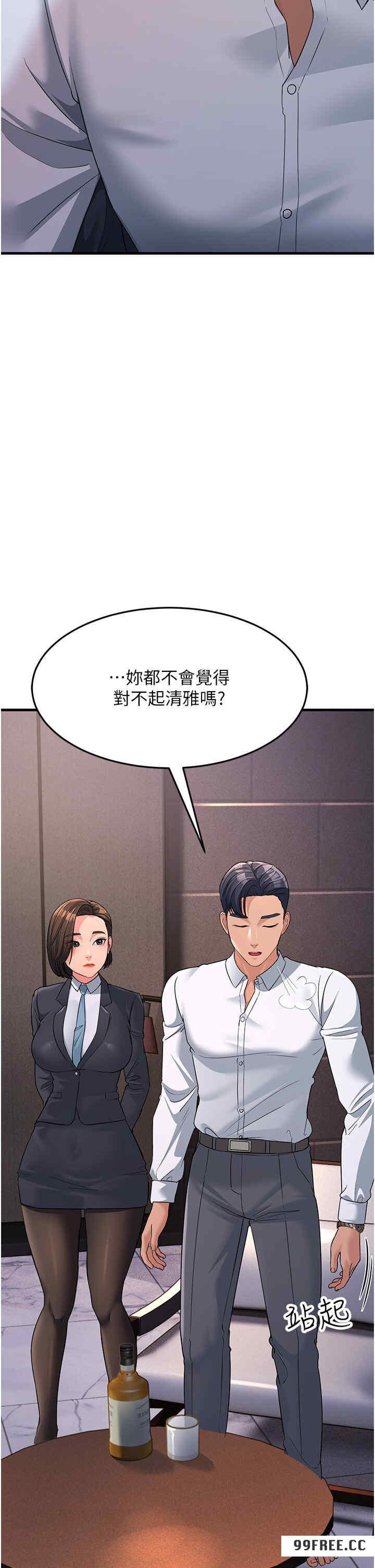 跑友變岳母，第31話-母狗就隻有被操的份，第 21 页