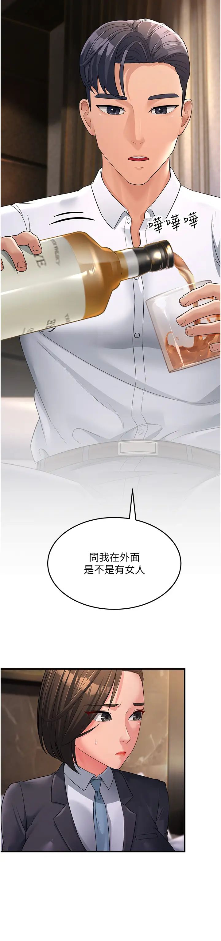 跑友變岳母，第31話-母狗就隻有被操的份，第 17 页