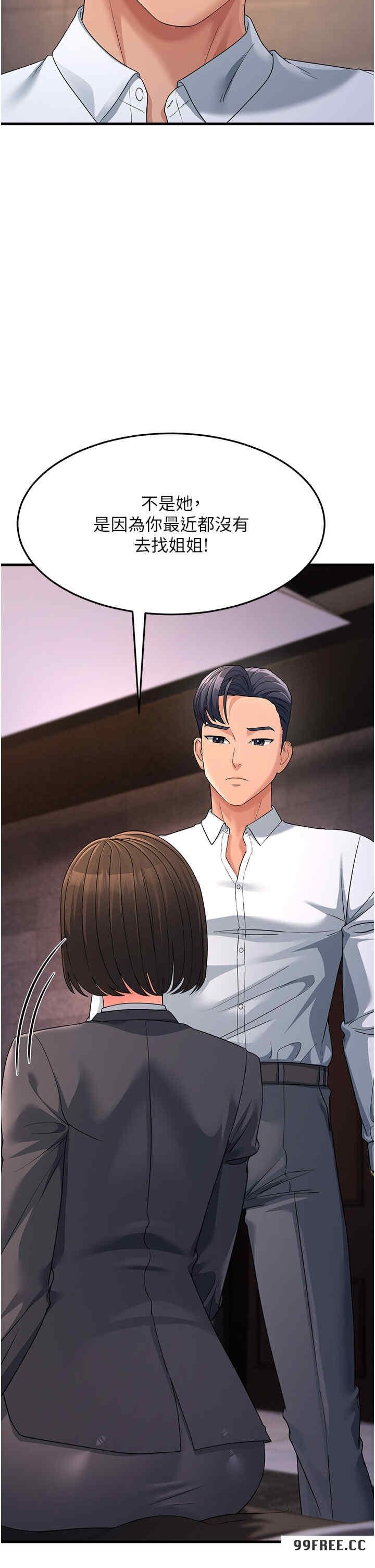 跑友變岳母，第31話-母狗就隻有被操的份，第 12 页