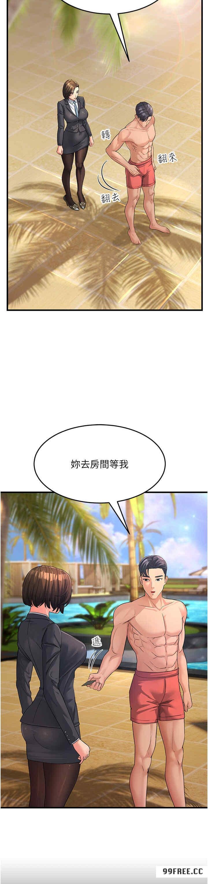 跑友變岳母，第31話-母狗就隻有被操的份，第 3 页