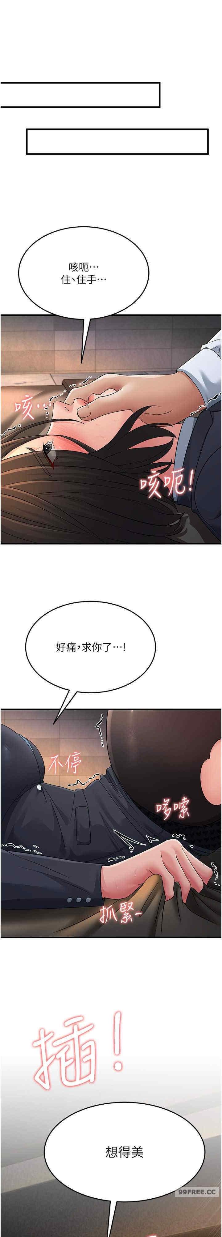 跑友變岳母，第32話-反抗隻會插得更深，第 34 页