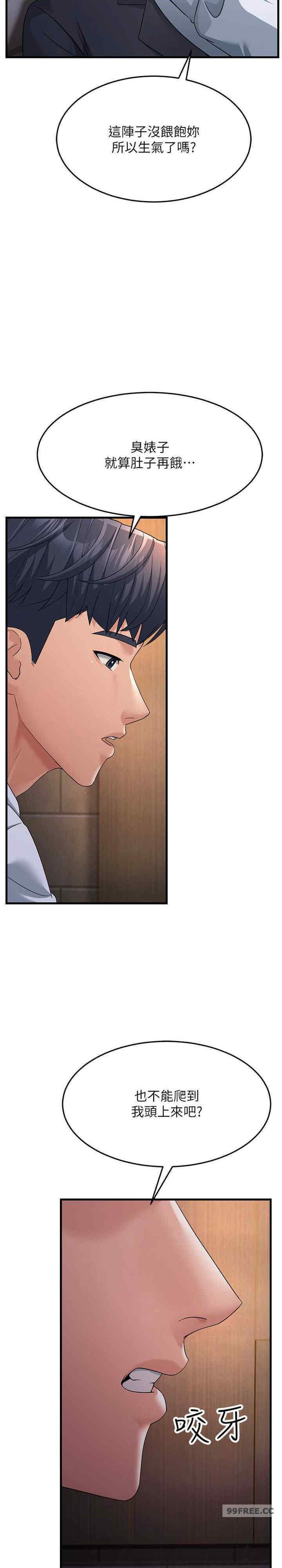跑友變岳母，第32話-反抗隻會插得更深，第 25 页