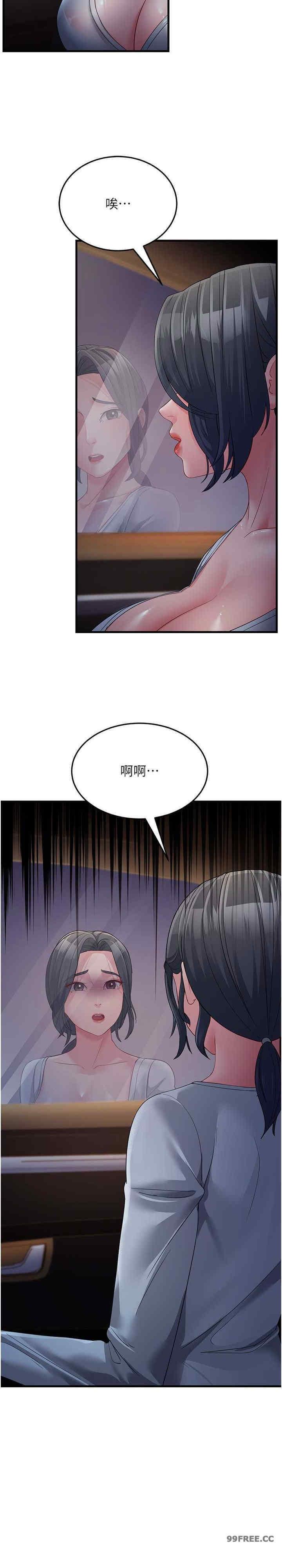 跑友變岳母，第32話-反抗隻會插得更深，第 11 页