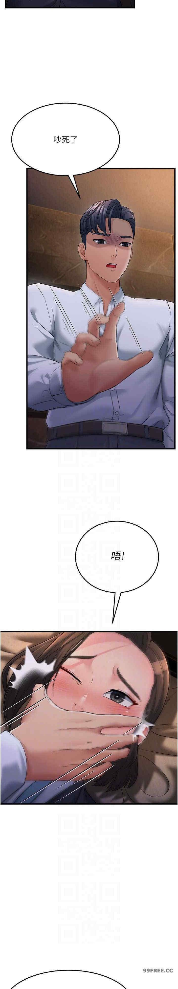 跑友變岳母，第32話-反抗隻會插得更深，第 21 页