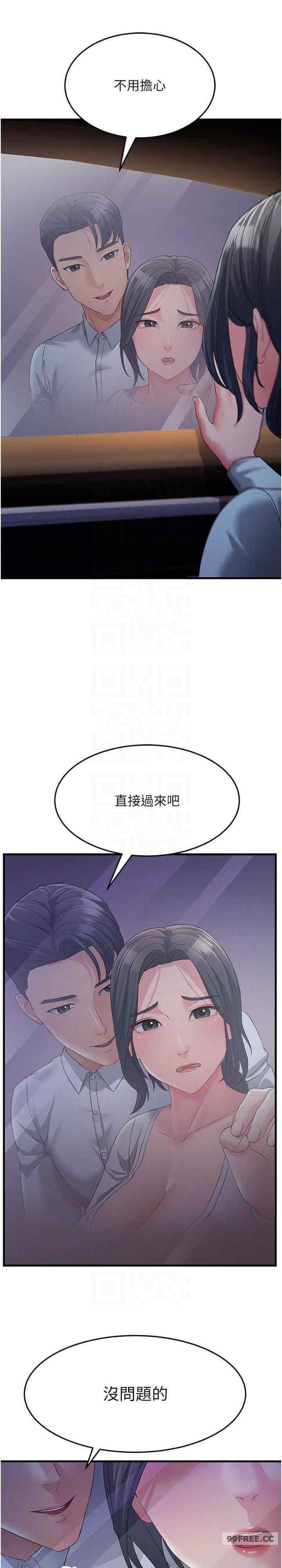 跑友變岳母，第32話-反抗隻會插得更深，第 12 页