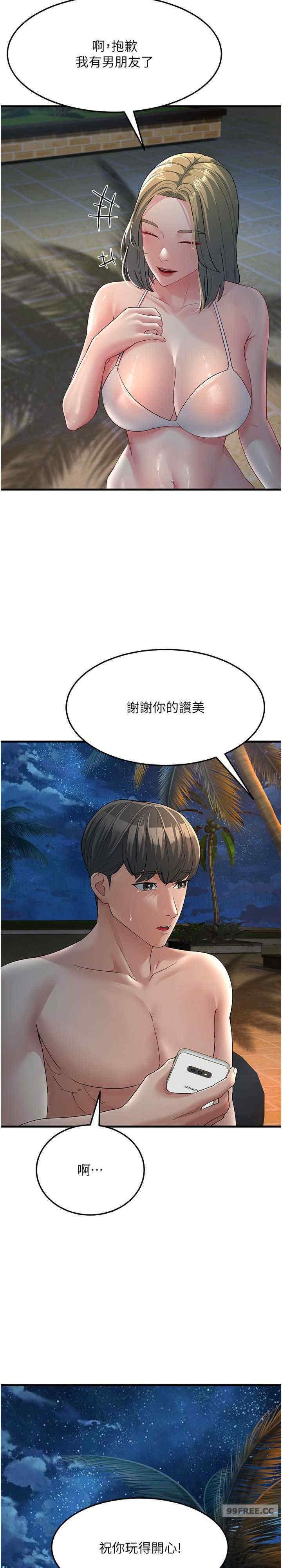 跑友變岳母，第32話-反抗隻會插得更深，第 28 页