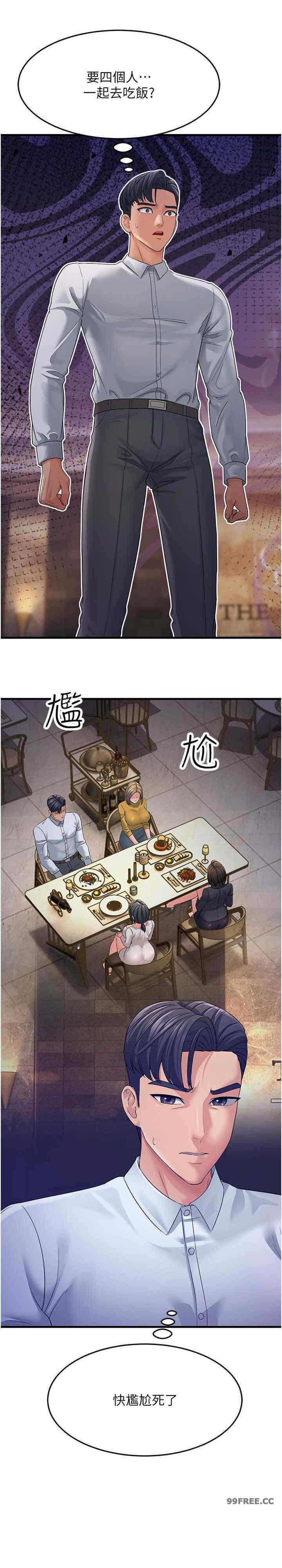 跑友變岳母，第33話-主人，請大力操我的嘴，第 35 页