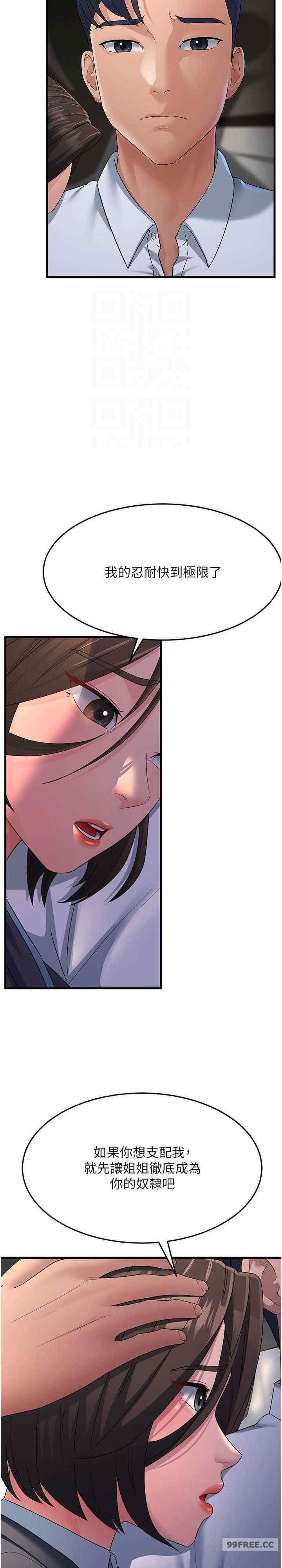 跑友變岳母，第33話-主人，請大力操我的嘴，第 11 页