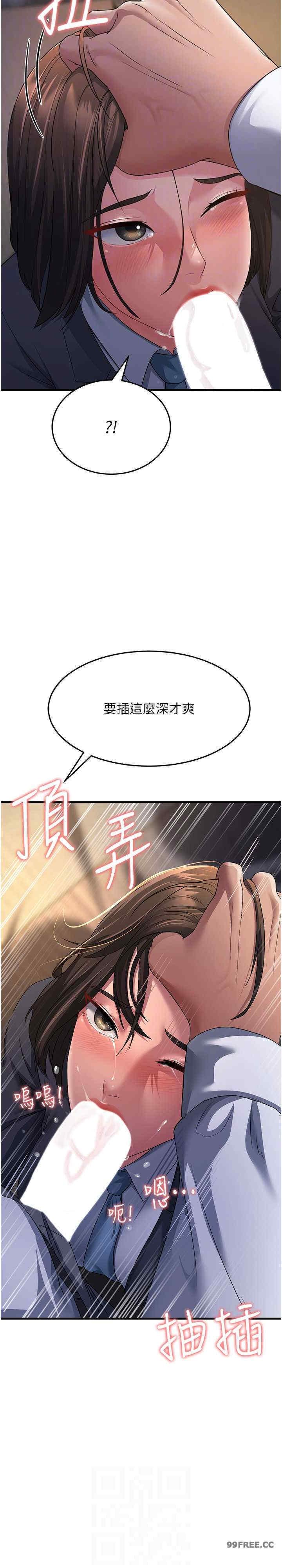跑友變岳母，第33話-主人，請大力操我的嘴，第 17 页