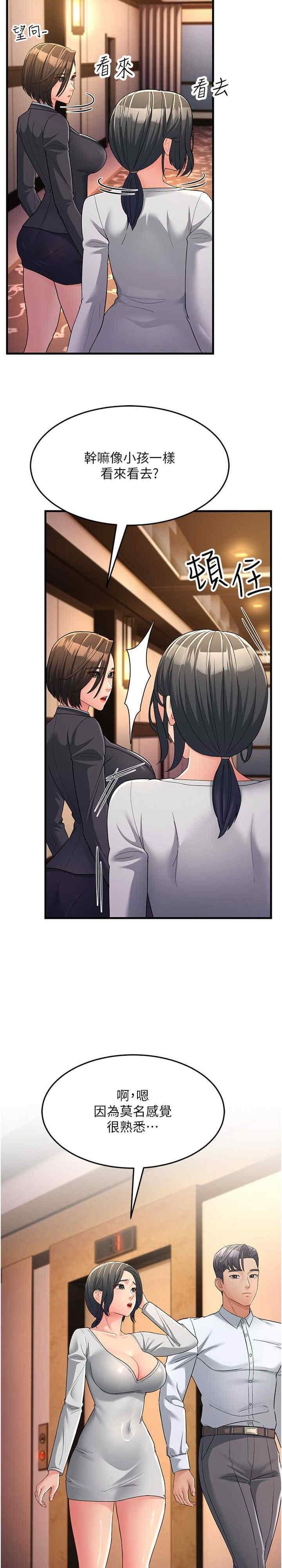 跑友變岳母，第34話-揭發百合的真面目，第 5 页
