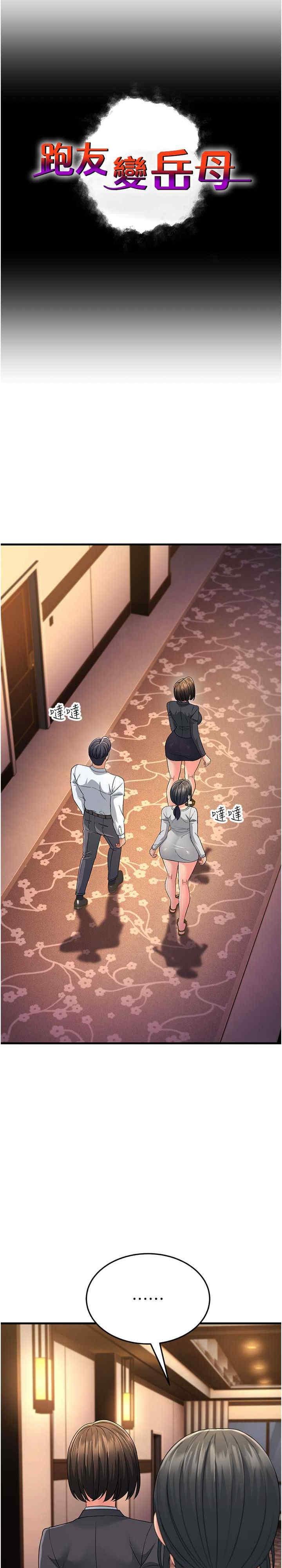 跑友變岳母，第34話-揭發百合的真面目，第 3 页
