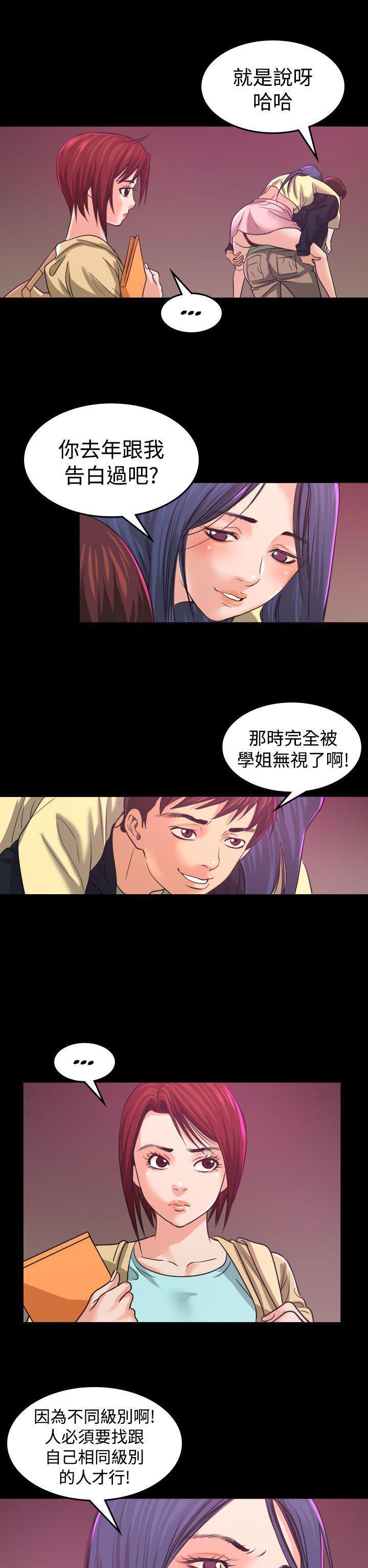 跨界代言人，第1话，第 12 页