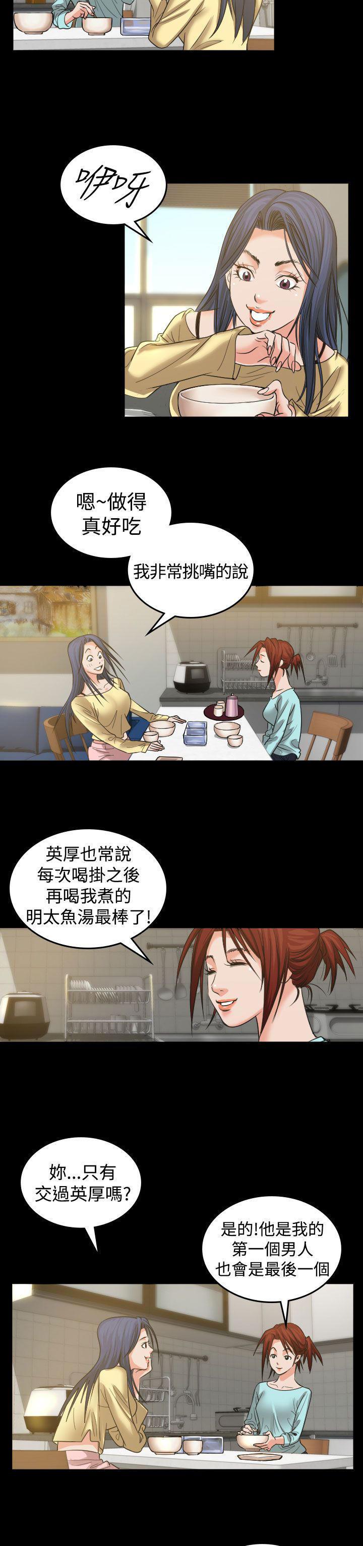 跨界代言人，第2话，第 11 页