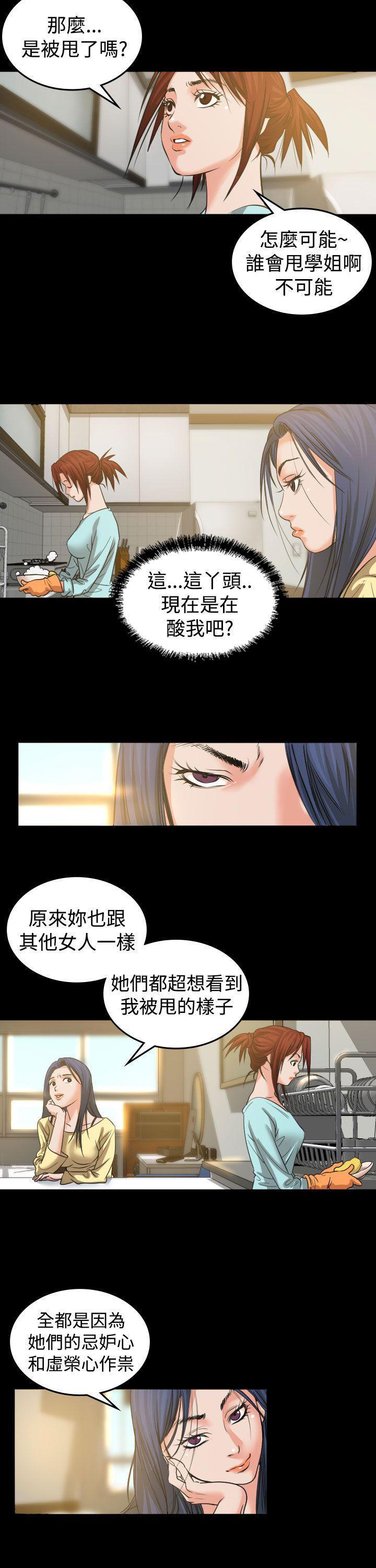 跨界代言人，第2话，第 17 页