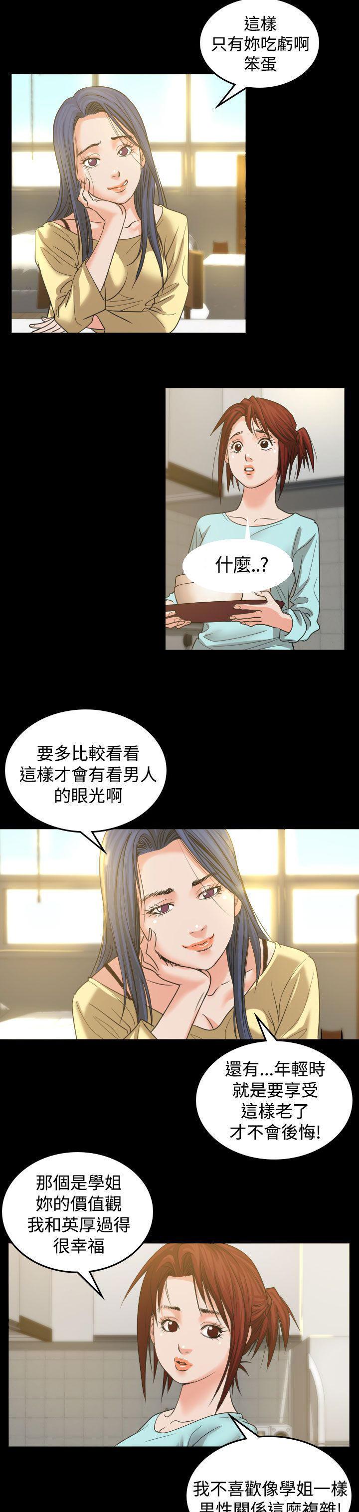 跨界代言人，第2话，第 12 页