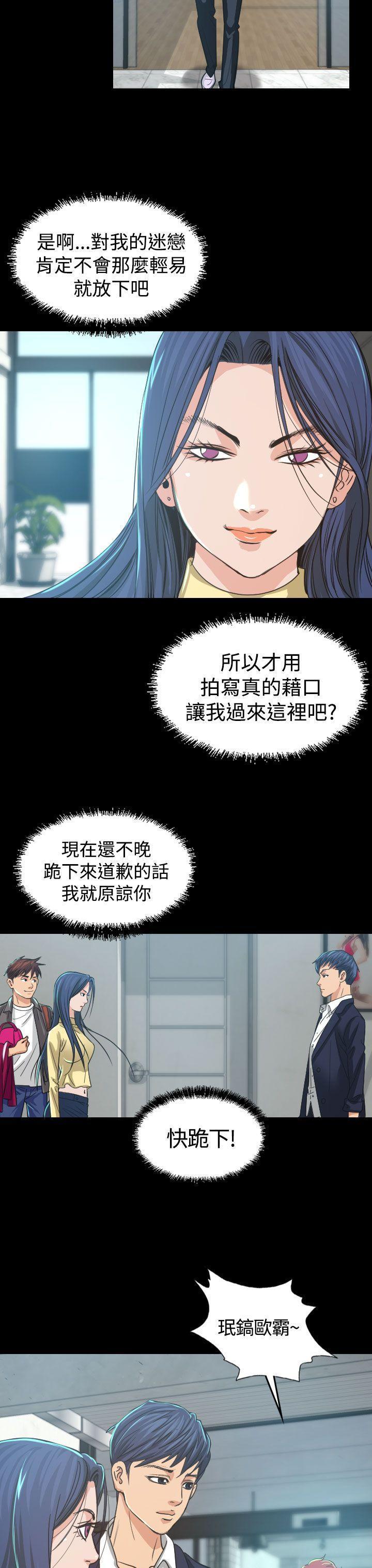 跨界代言人，第3话，第 21 页