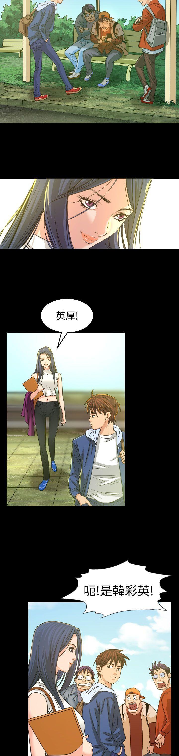 跨界代言人，第3话，第 3 页