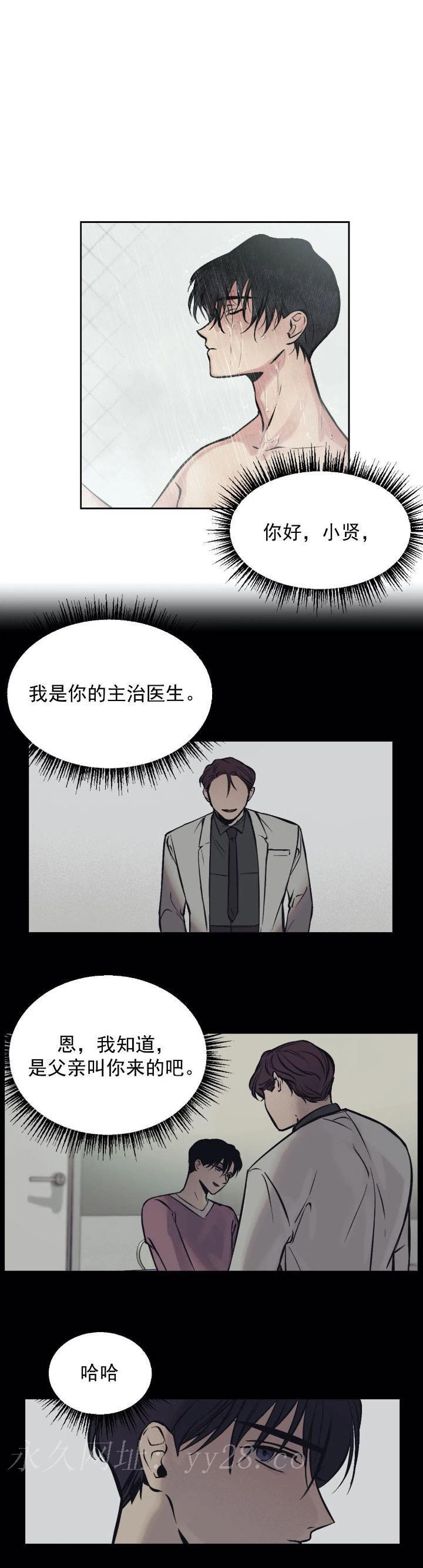 他的視線，第53话，第 11 页