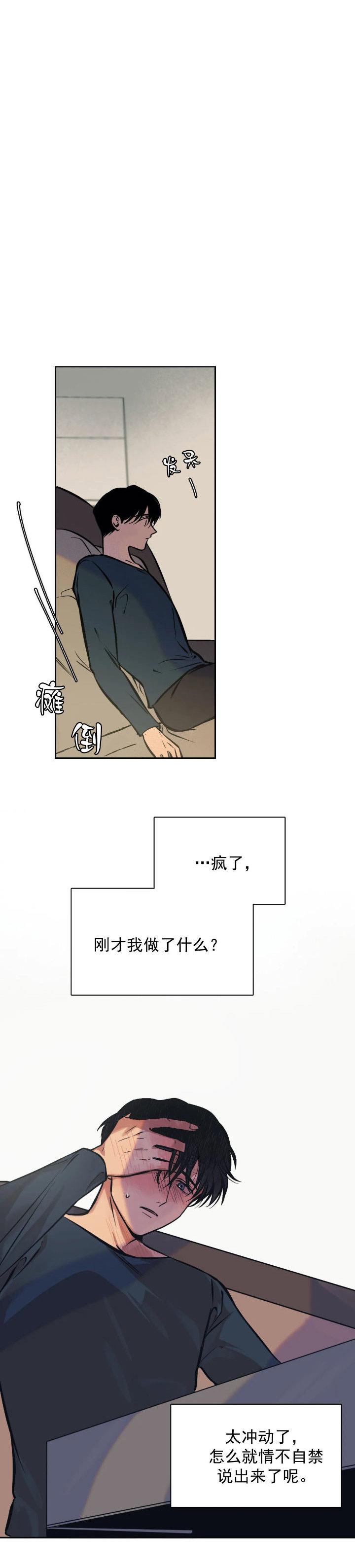 他的視線，第53话，第 8 页