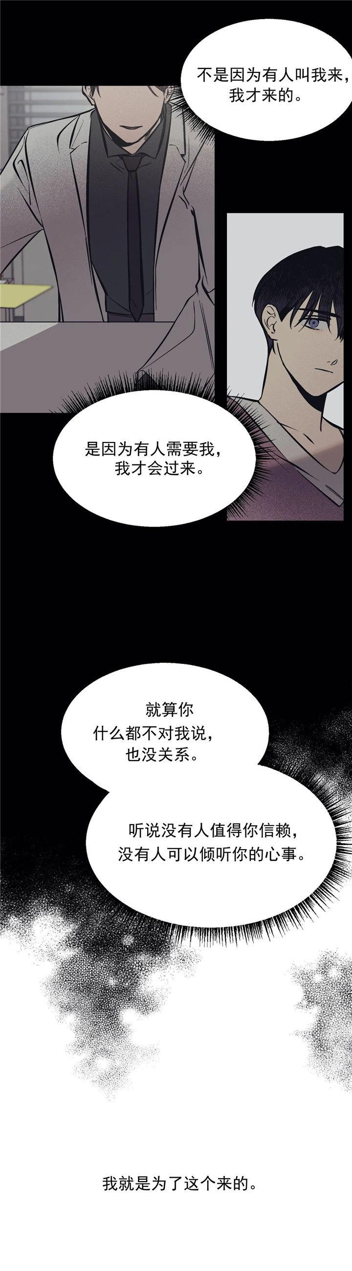 他的視線，第53话，第 12 页