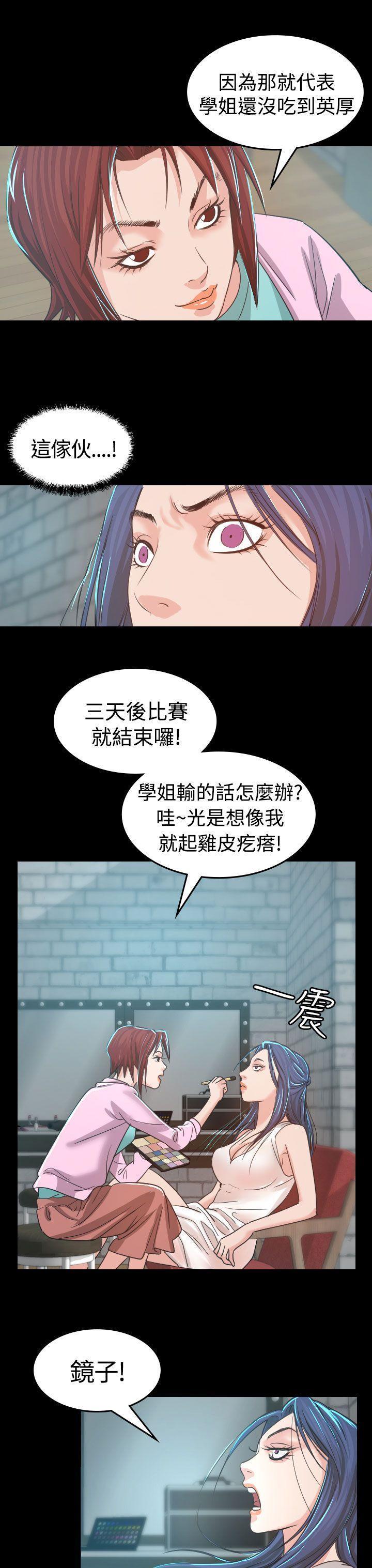 跨界代言人，第4话，第 12 页