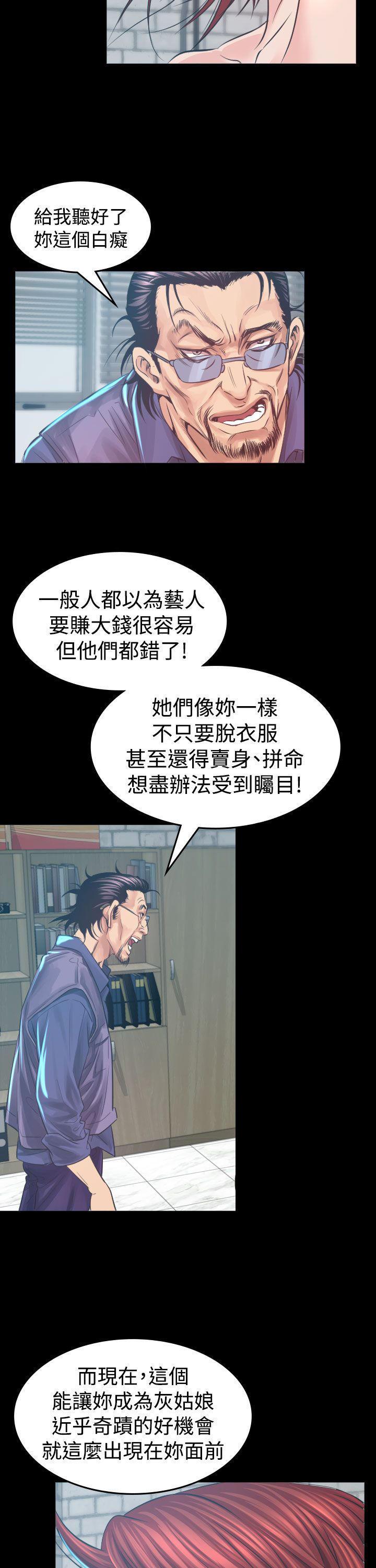 跨界代言人，第5话，第 17 页