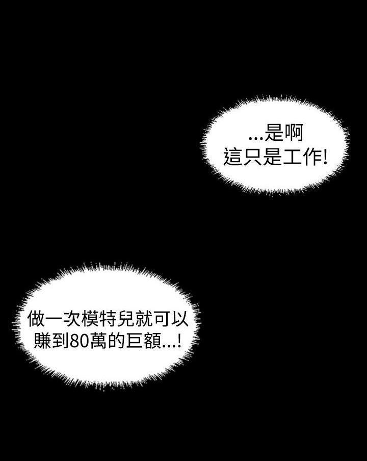 跨界代言人，第5话，第 12 页