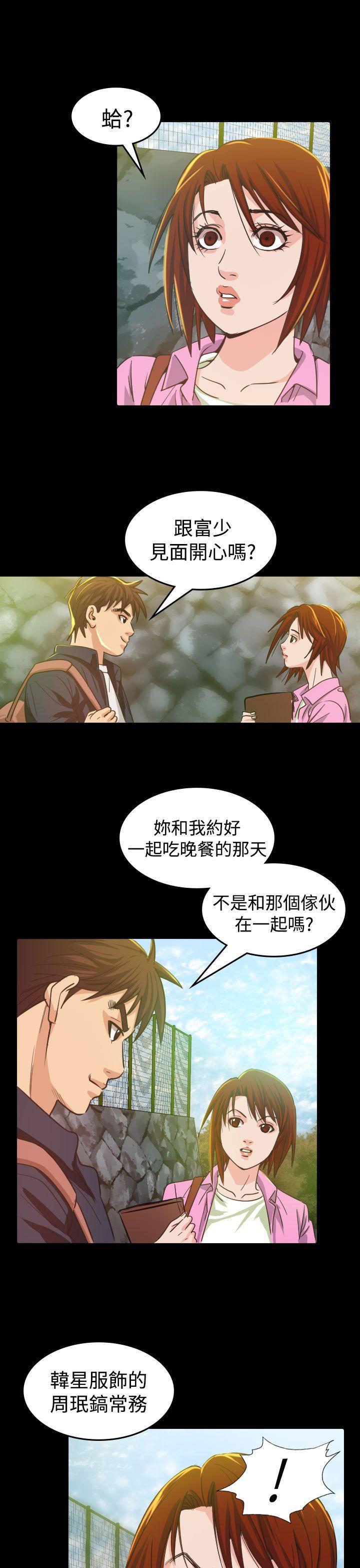 跨界代言人，第9话，第 11 页