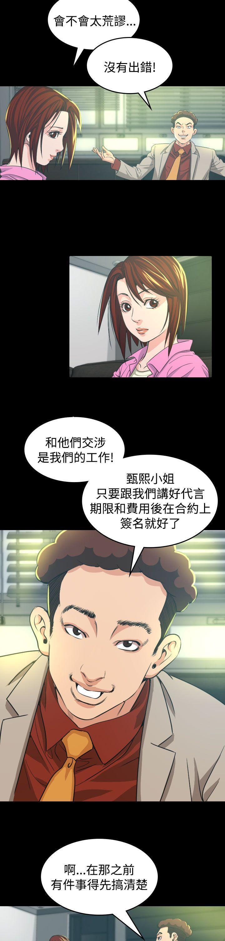 跨界代言人，第10话，第 5 页