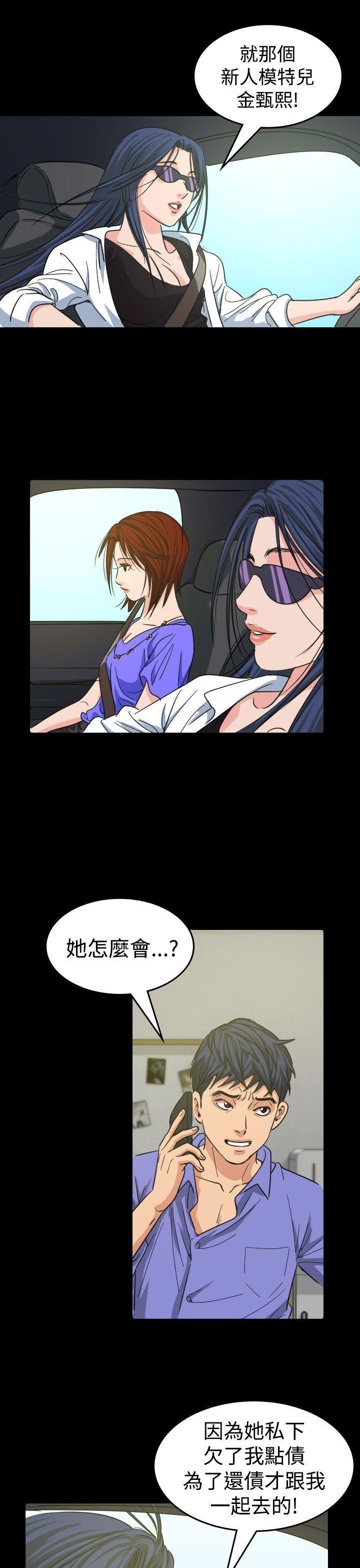 跨界代言人，第11话，第 25 页