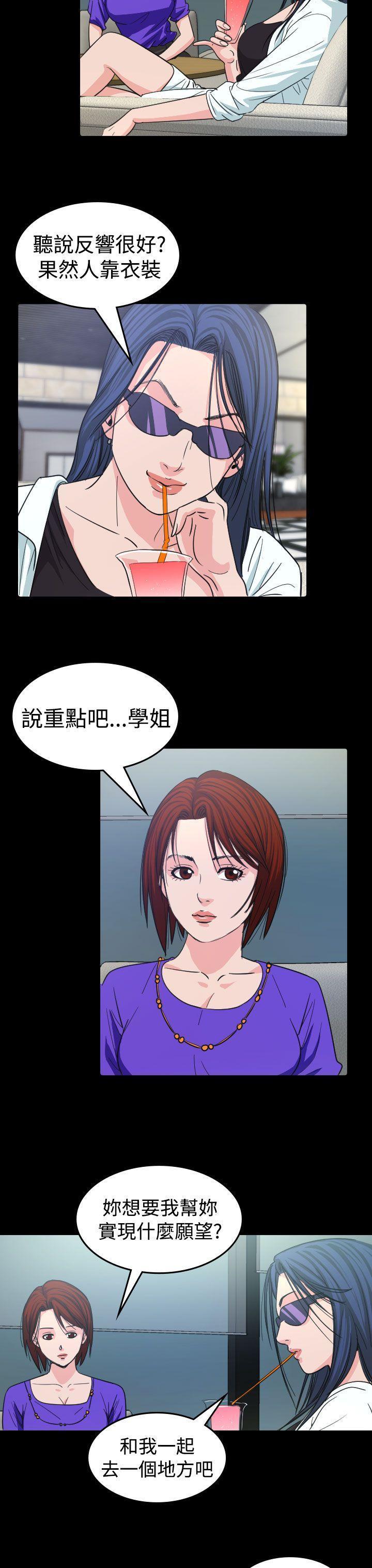 跨界代言人，第11话，第 17 页