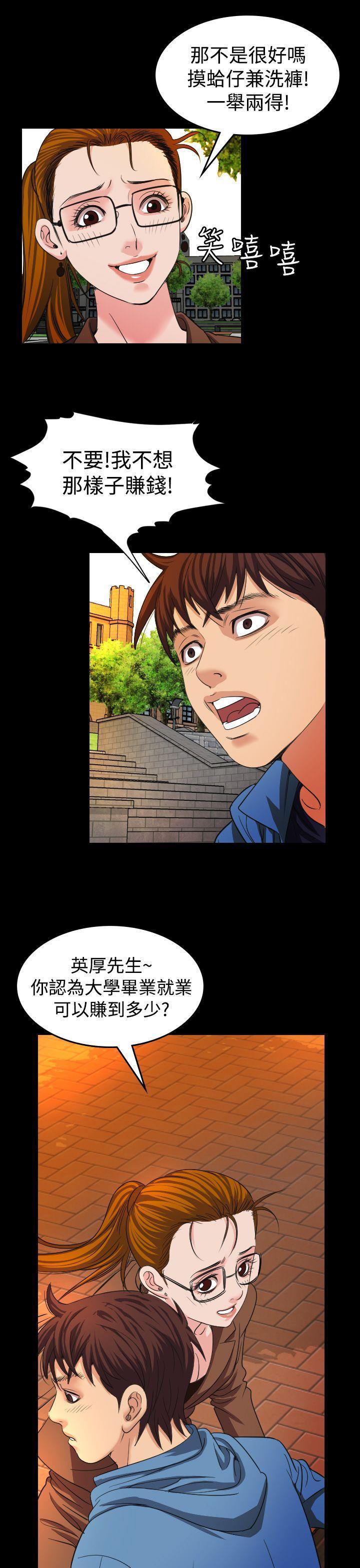 跨界代言人，第19话，第 5 页